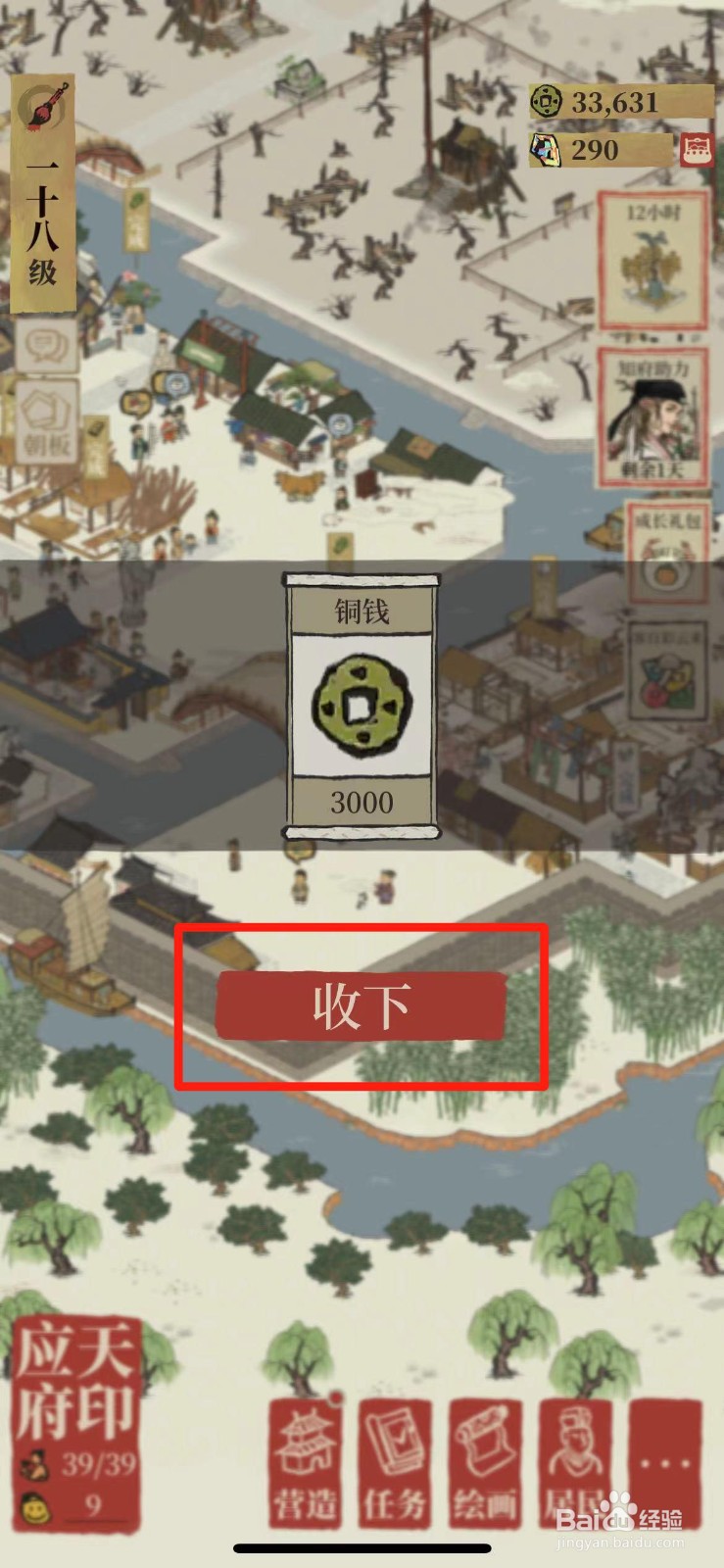 江南百景图铜钱怎么兑换获得