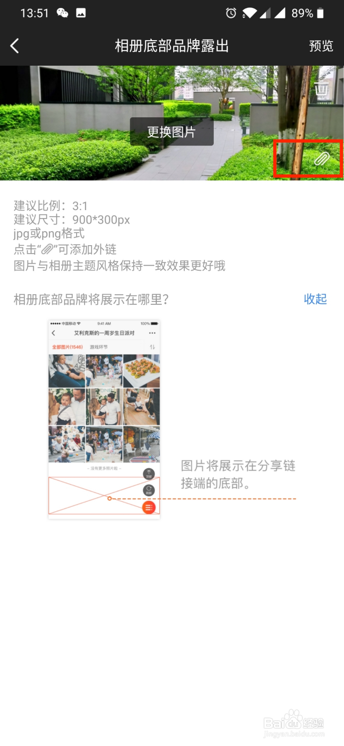 享像派APP相册底部广告图片怎么自主设置修改