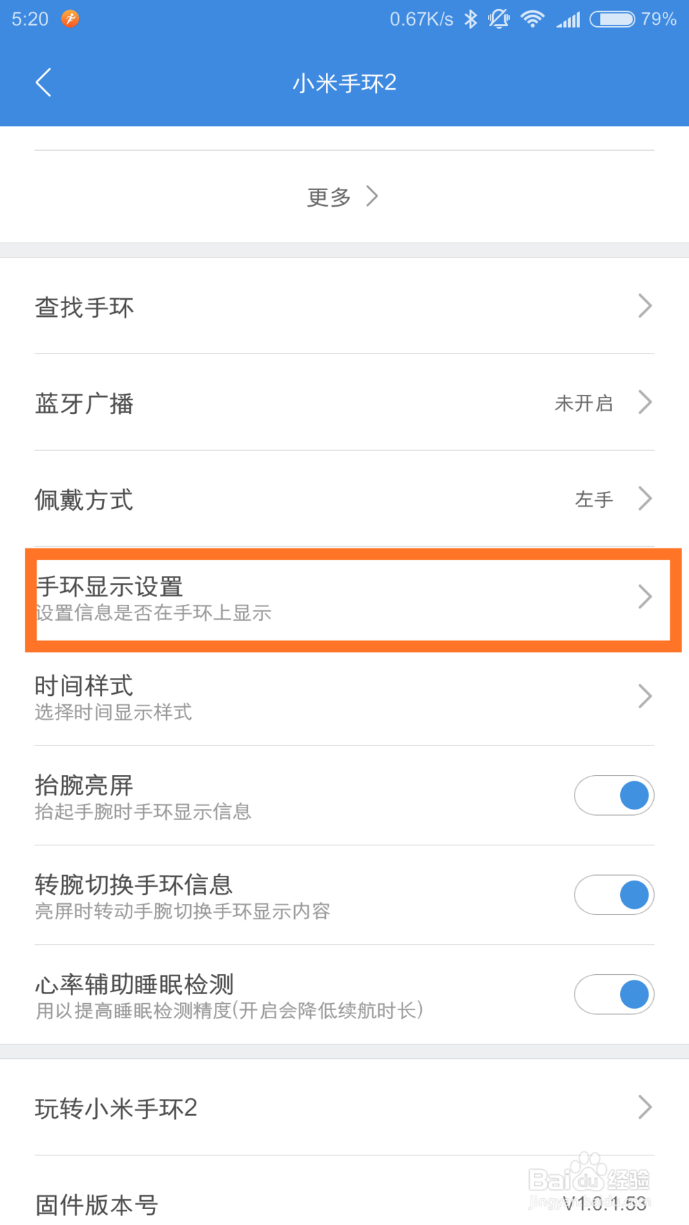 小米手环2抬腕/翻腕亮屏怎么设置