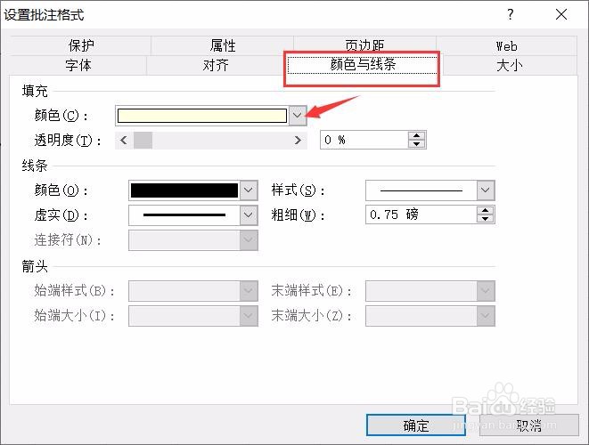 Excel在批注中插入图片