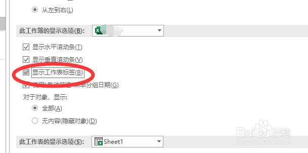 在excel中工作表标签没了怎么办