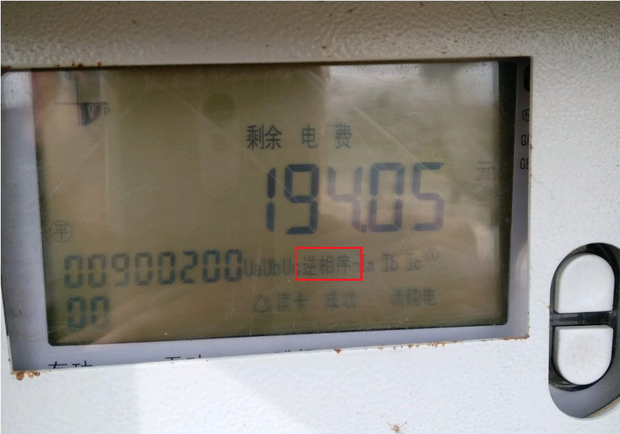 逆相序在电表上怎么显示，有什么影响，怎么解决！
