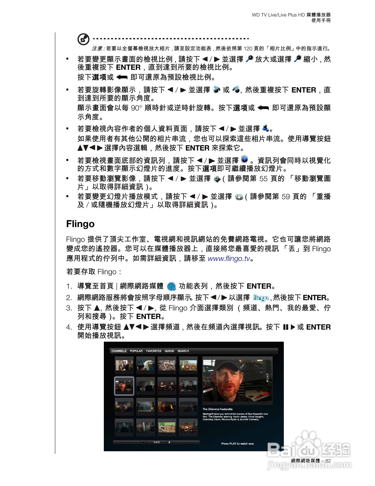 WD TV Live/Live Plus HD 媒體播放器使用手冊:[5]