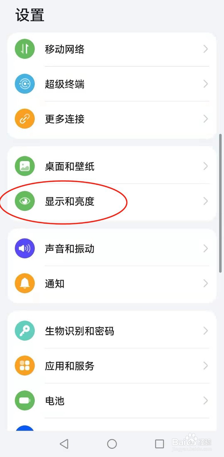 华为p40手机如何查看实时网速