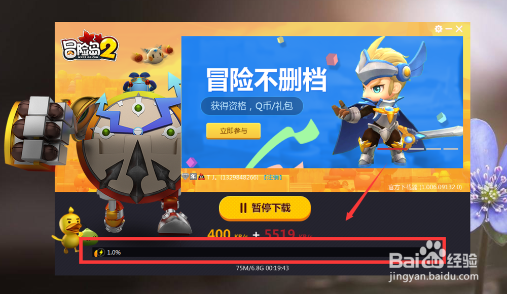 如何下载安装冒险岛2？