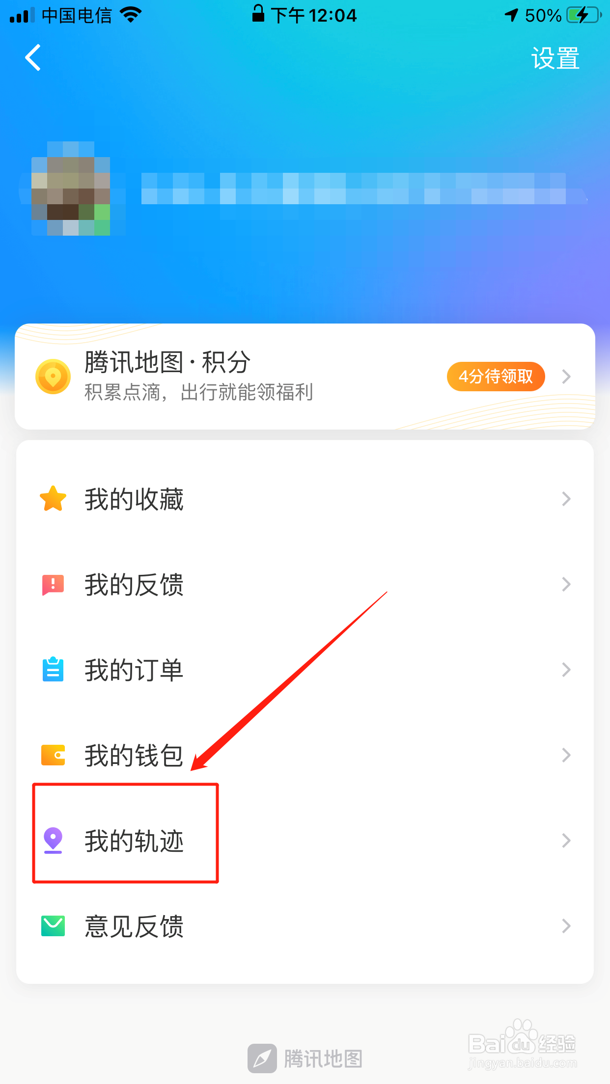 在腾讯地图怎么查看我的轨迹