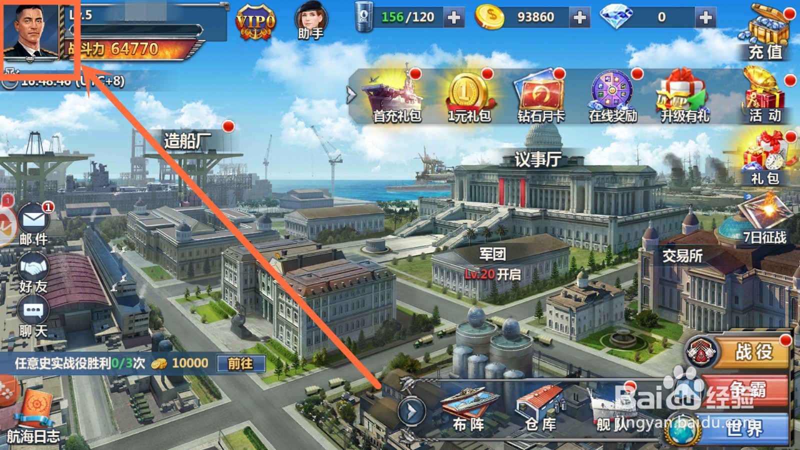 荣耀舰队如何修改账号形象