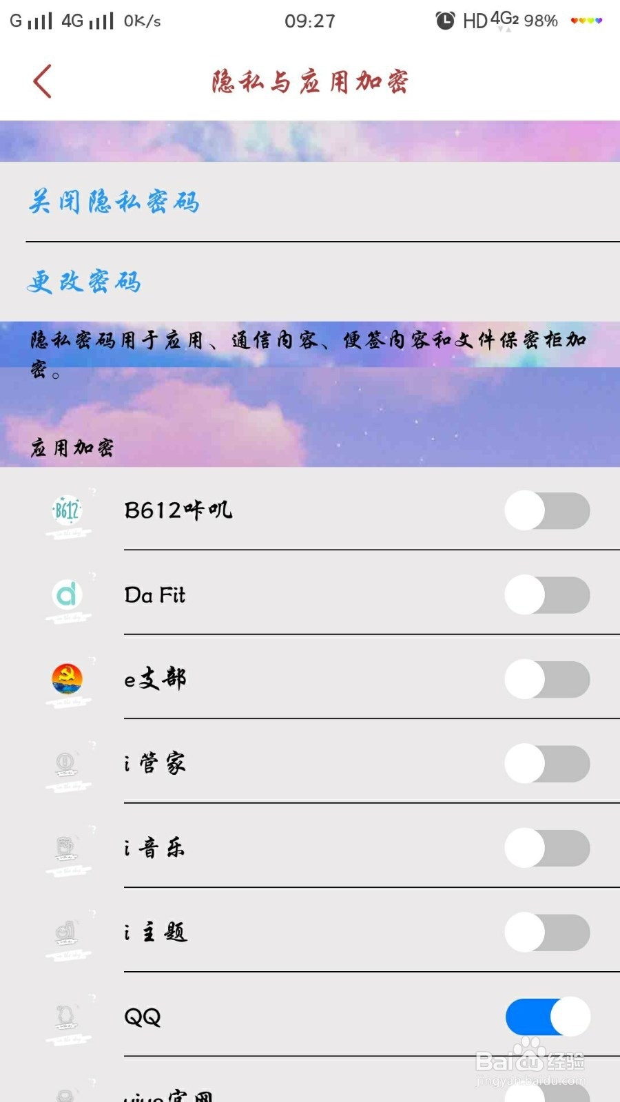 vivo手机怎样设置软件锁