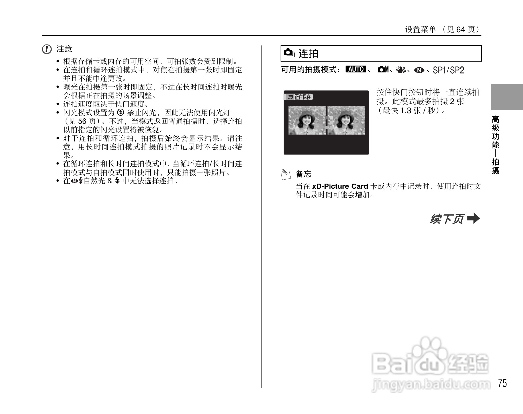 富士FinePix F47fd数码相机使用说明书:[8]