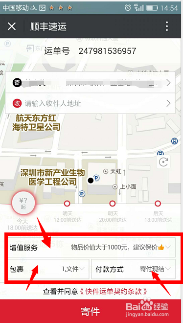 使用微信寄顺丰快递