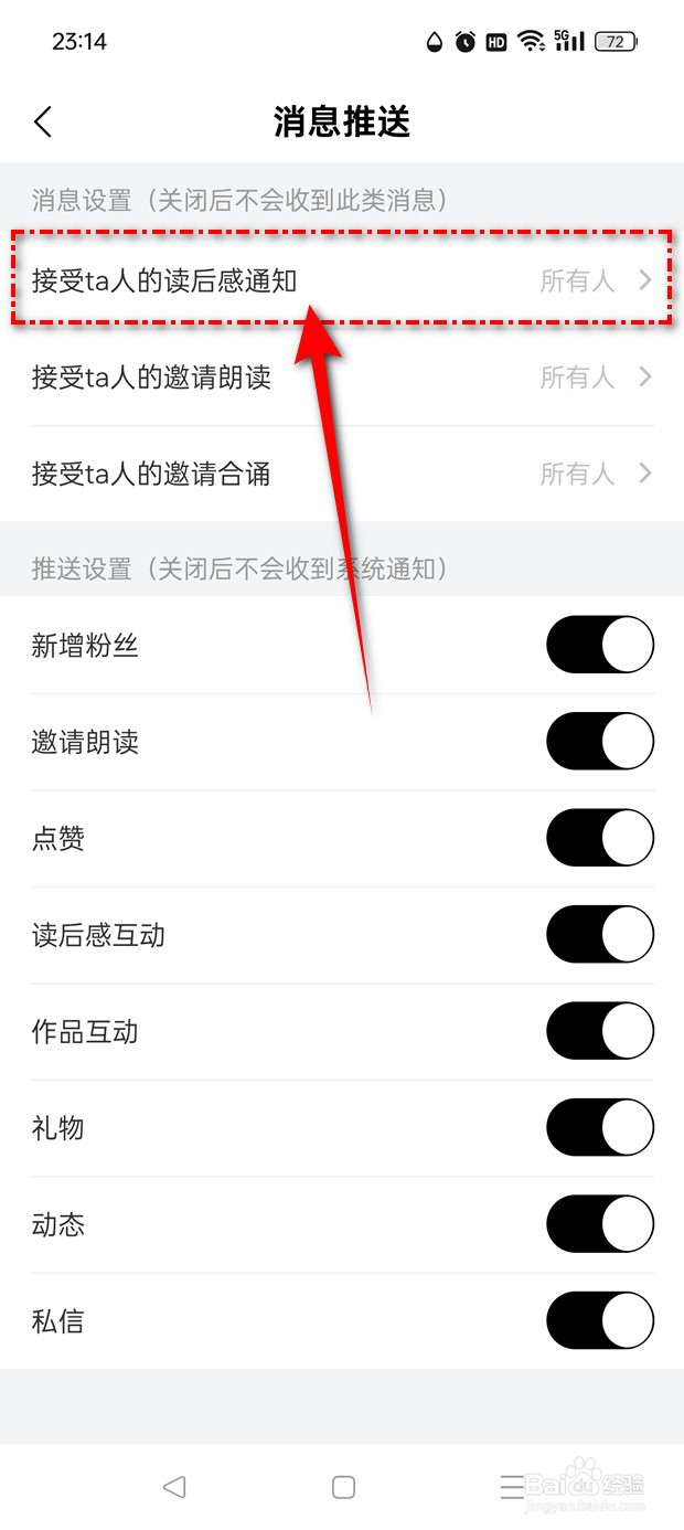 诗音怎么设置可以接受哪些人的读后感通知