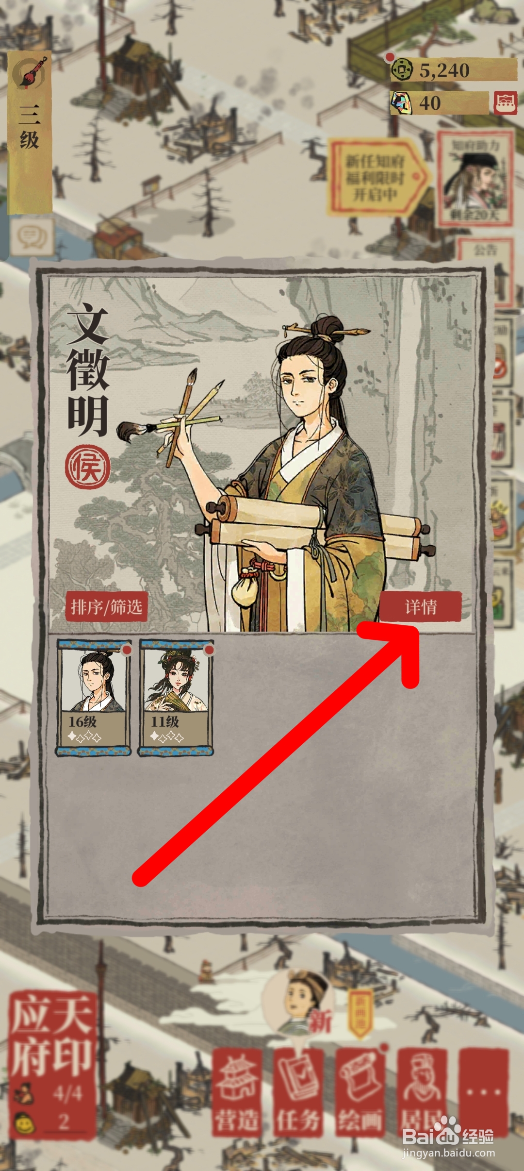 江南百景图如何查看居民属性详情