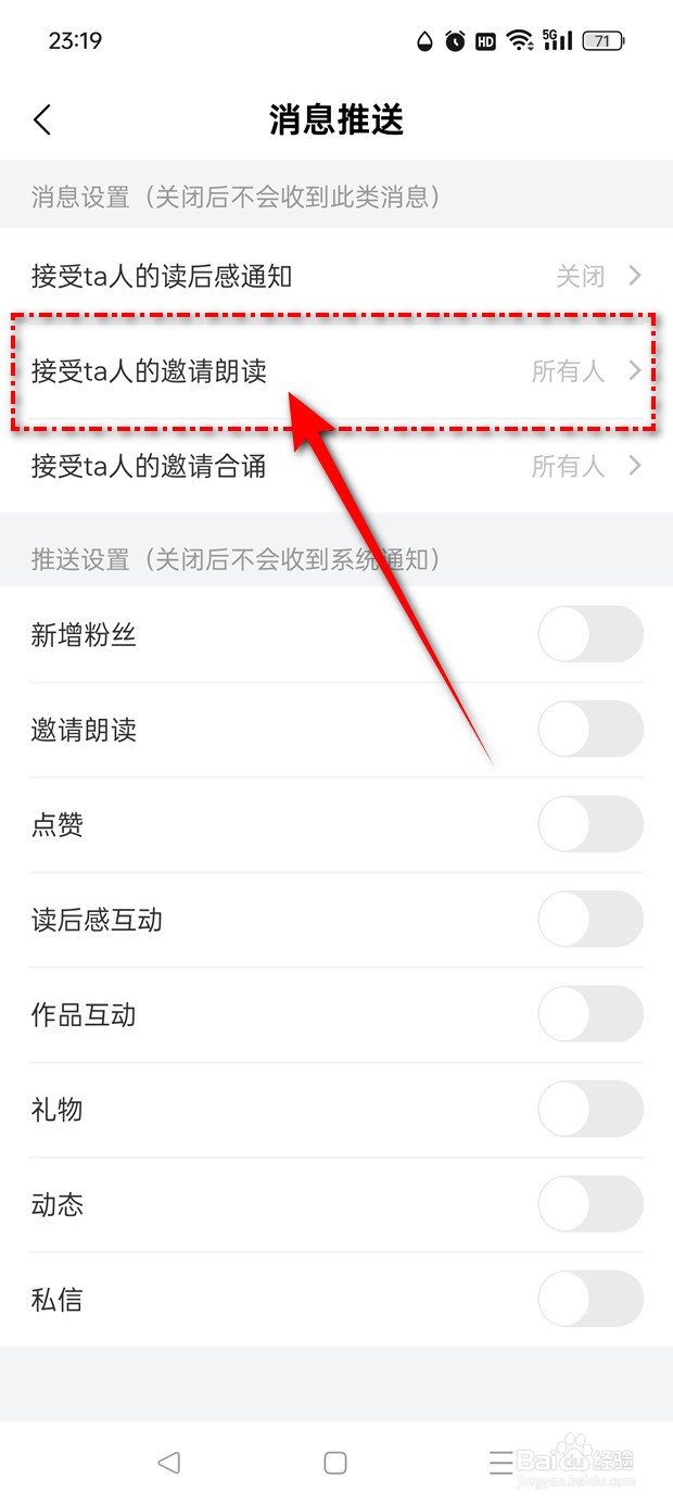 诗音怎么设置可以接受哪些人的邀请朗读消息推送