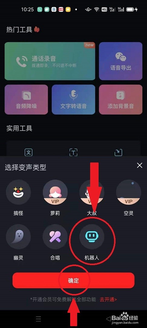 怎么用录音专家变声录音
