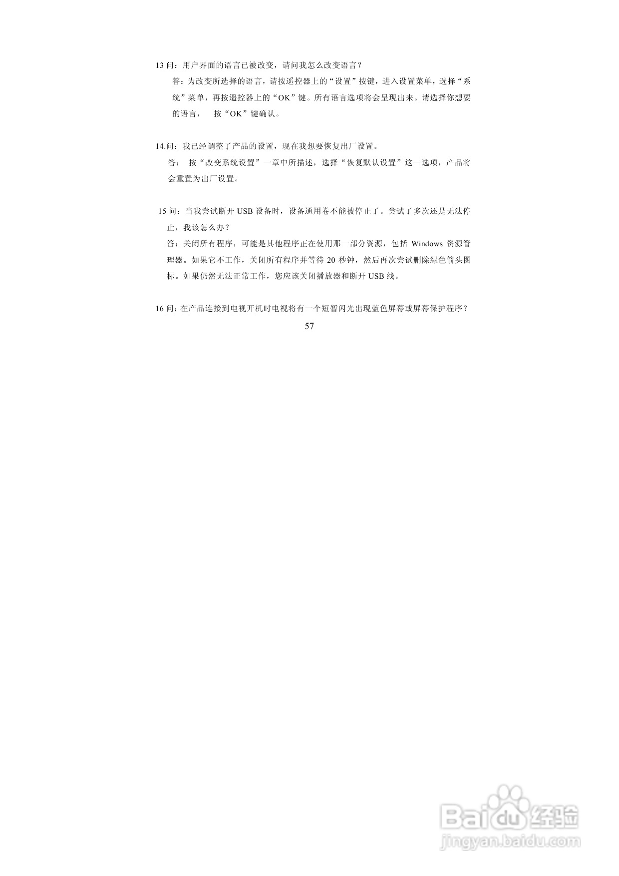 图美A6G高清播放机说明书:[4]