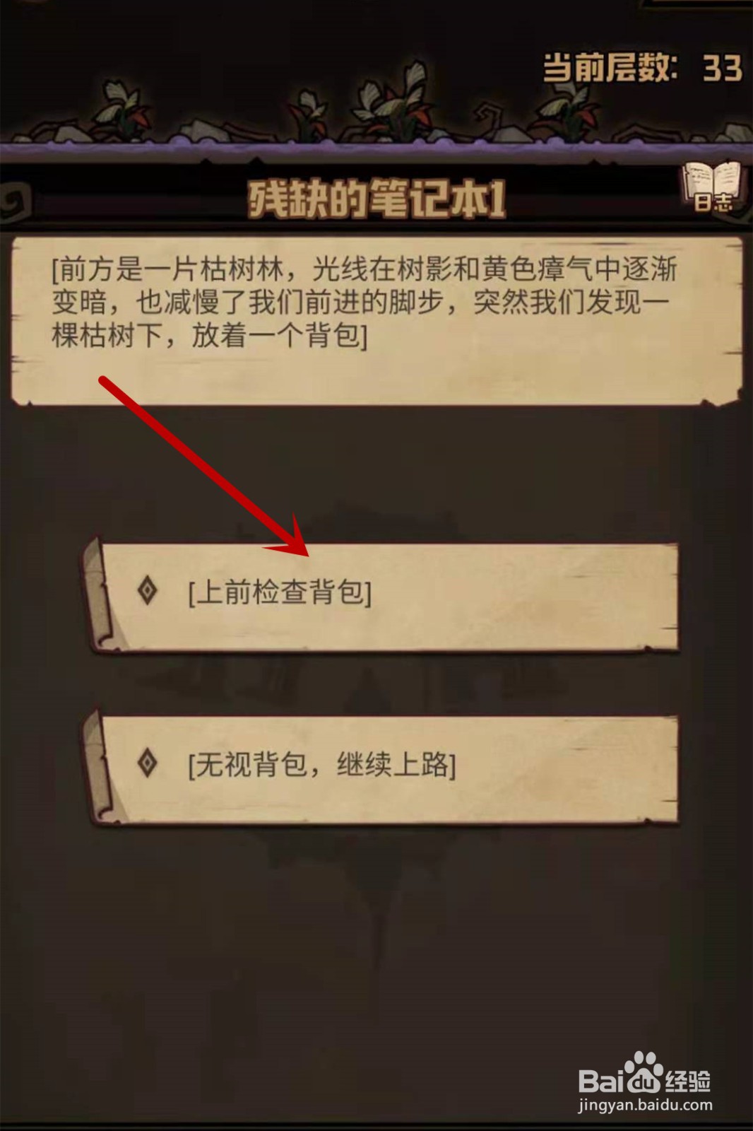 艾尔多战记残缺的笔记本任务怎么做