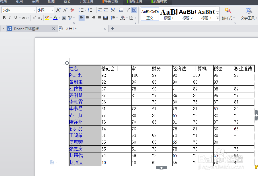 怎么把excel表格导入word