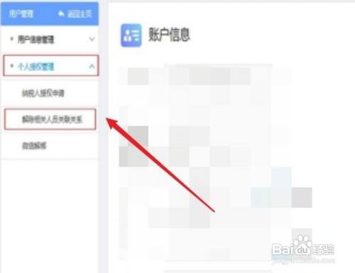 怎么解除与企业的关联关系