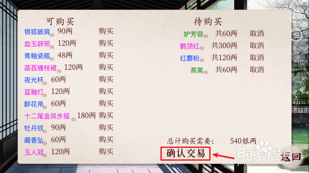 深宫曲怎么买东西