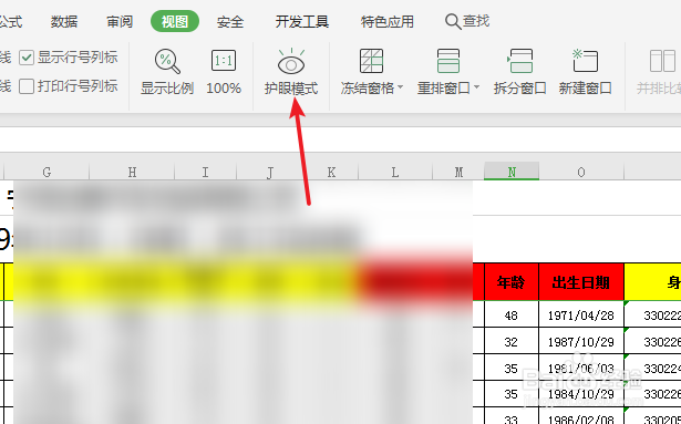 wps护眼模式怎么设置