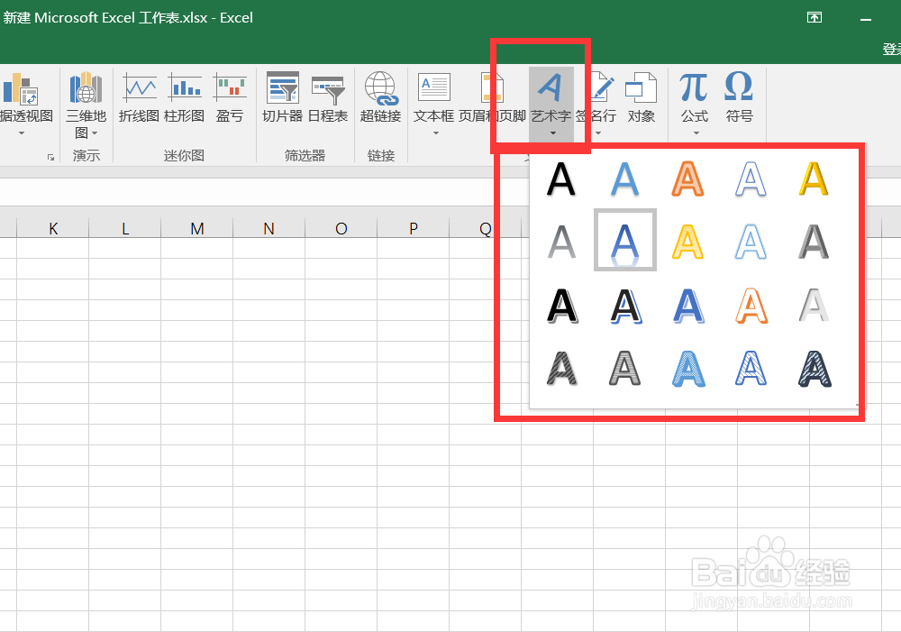 excel怎么插入艺术字