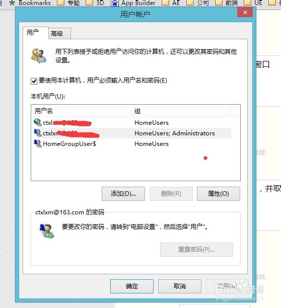 win8系统如何取消开机密码