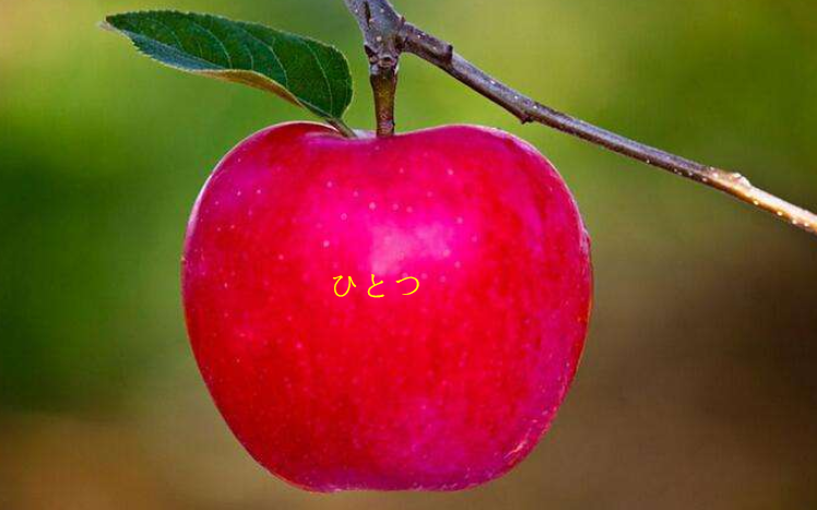 日语中“ひとつ”是什么意思