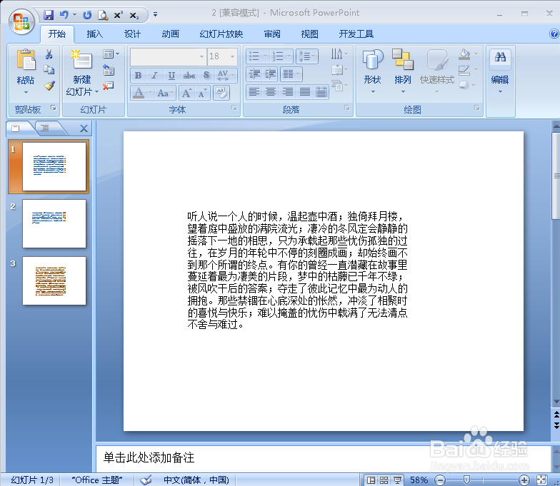 在PPT中怎么设置自动播放