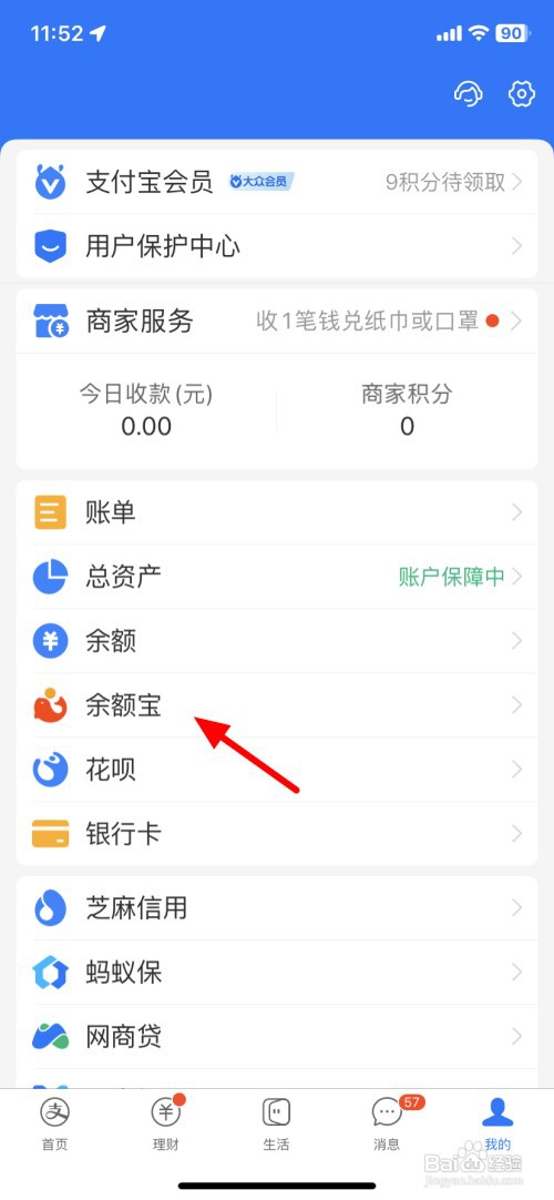 余额宝怎么转到余额