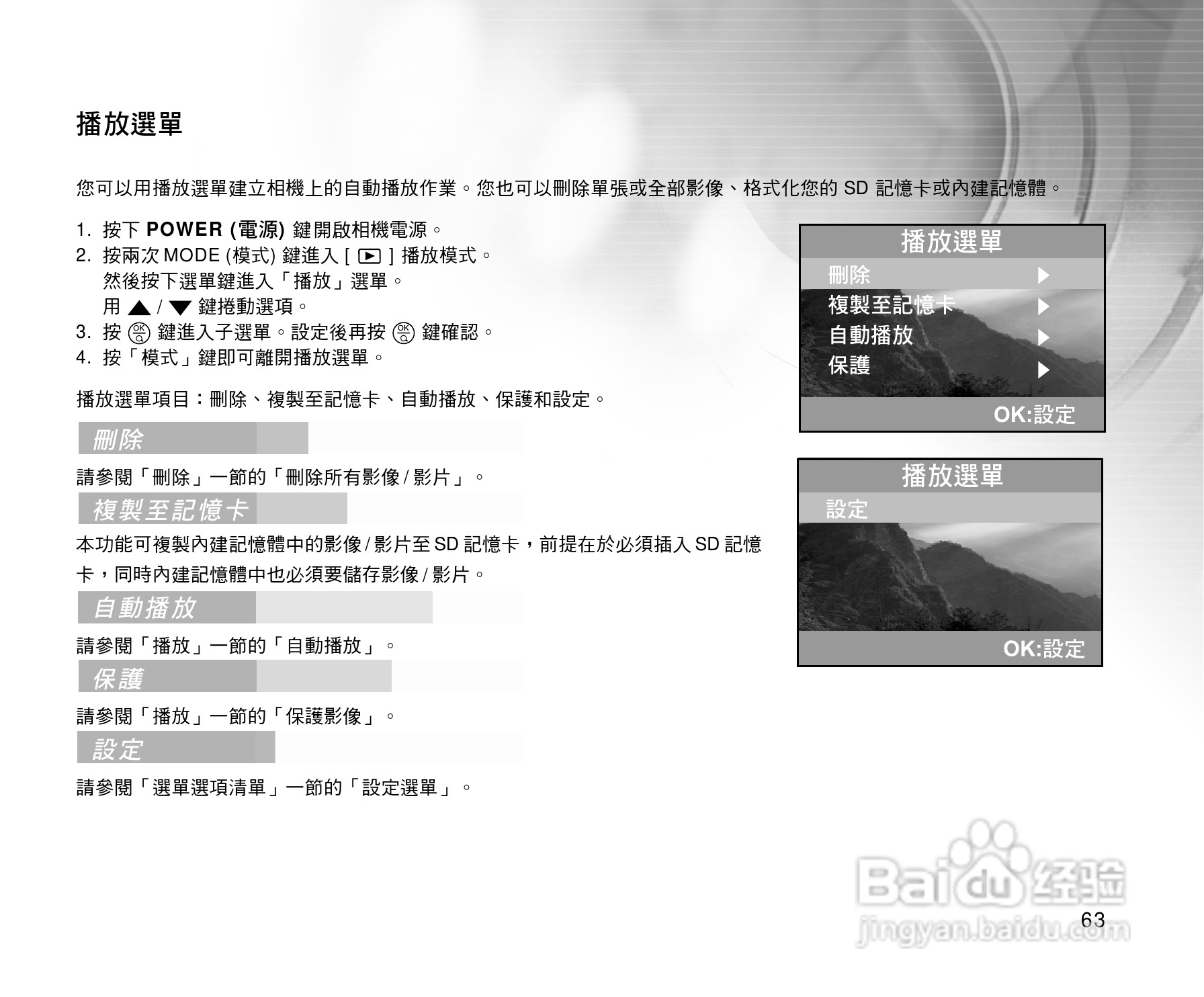 威达ViviCam 3815数码相机使用说明书:[7]