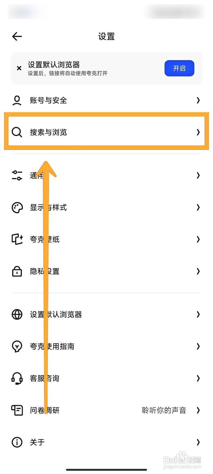 夸克浏览器如何关闭预置搜索词功能