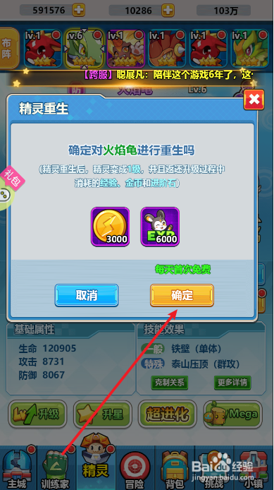 超级精灵球如何重生精灵