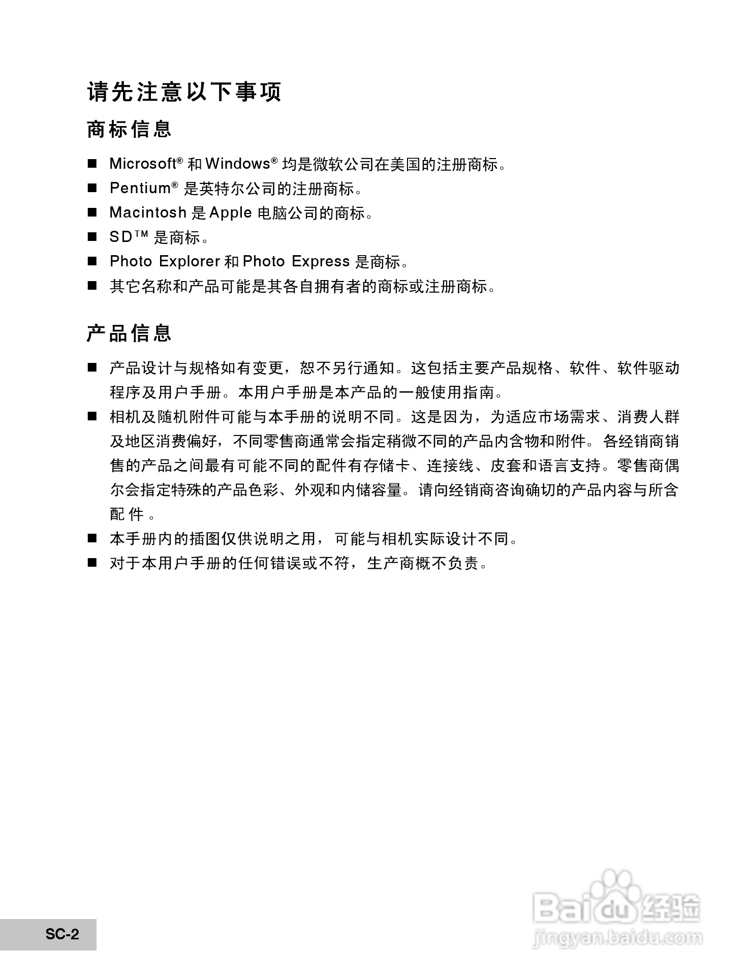 威达ViviCam 6200w数码相机使用说明书:[1]