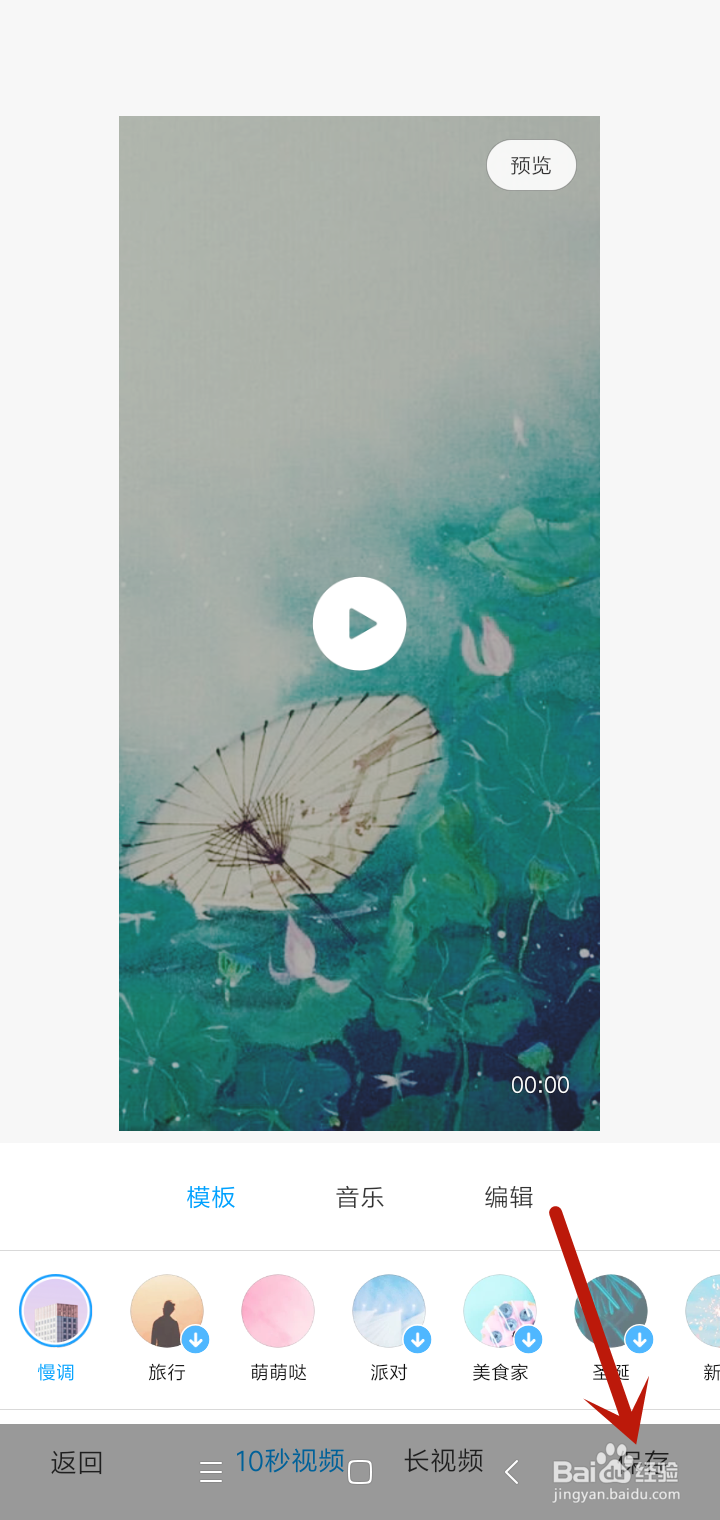 怎样使用小米手机制作照片MV