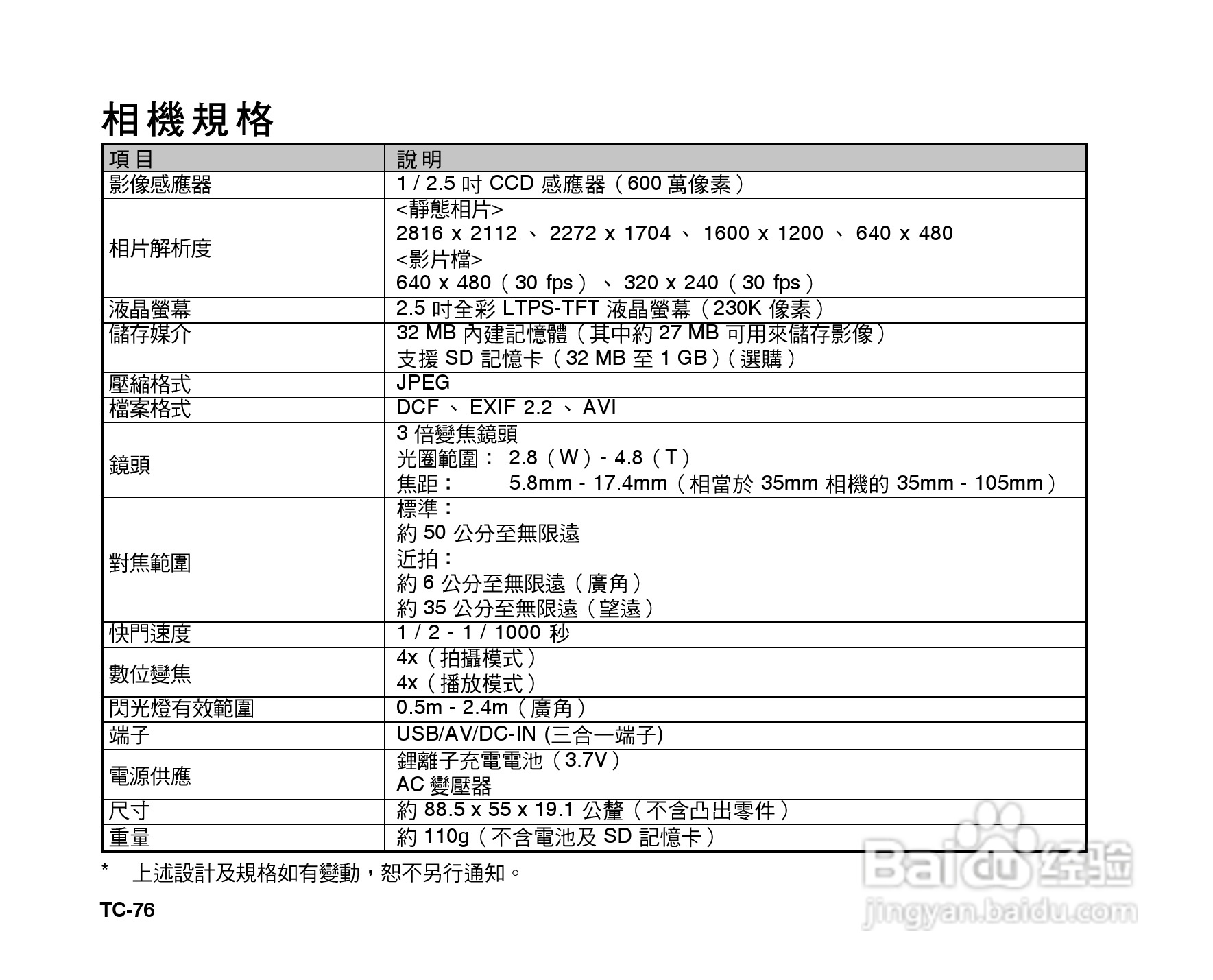 威达ViviCam 6385u数码相机使用说明书:[8]