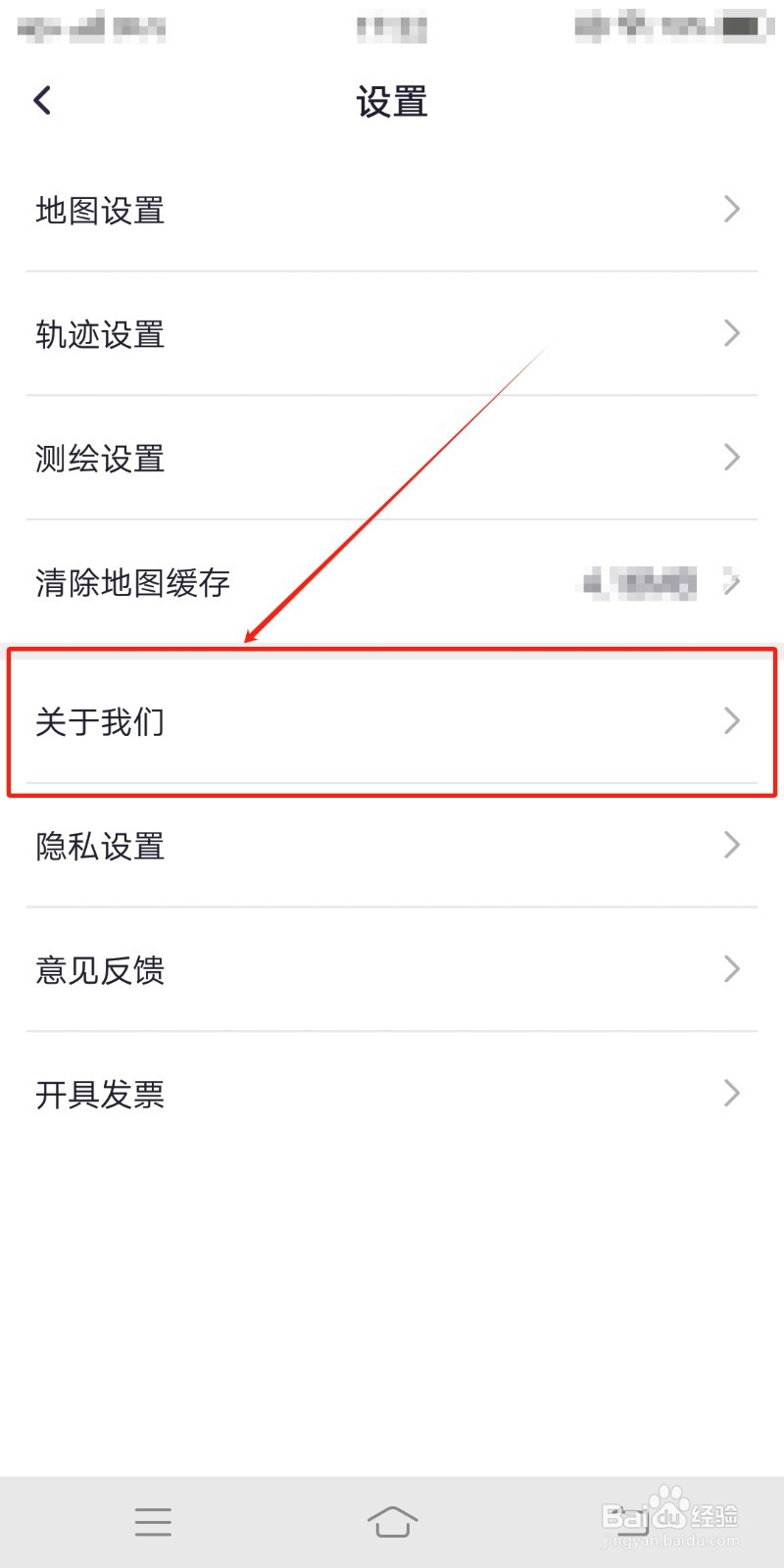 新知卫星地图app怎么查找关于我们