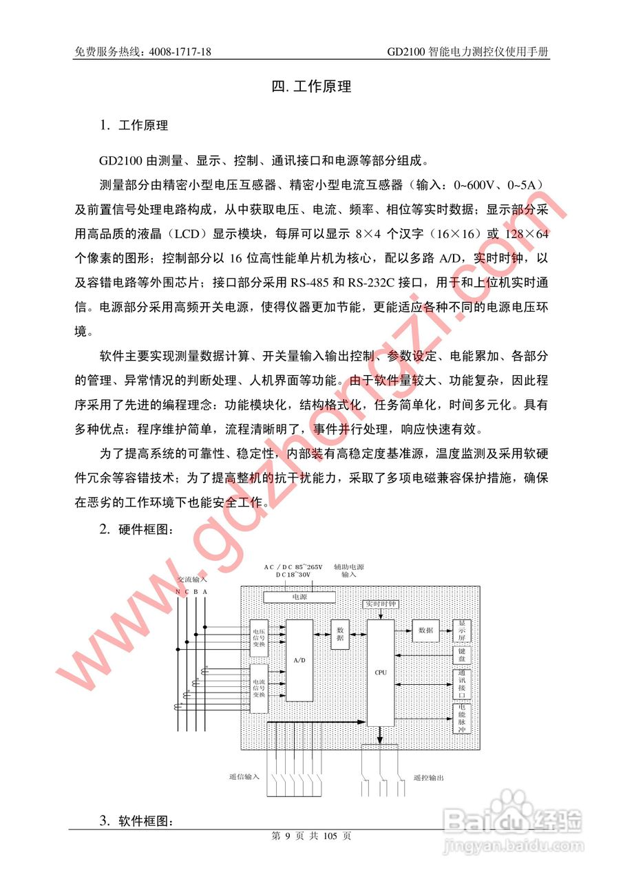 国电中自GD2100智能电力监测仪使用说明书:[2]