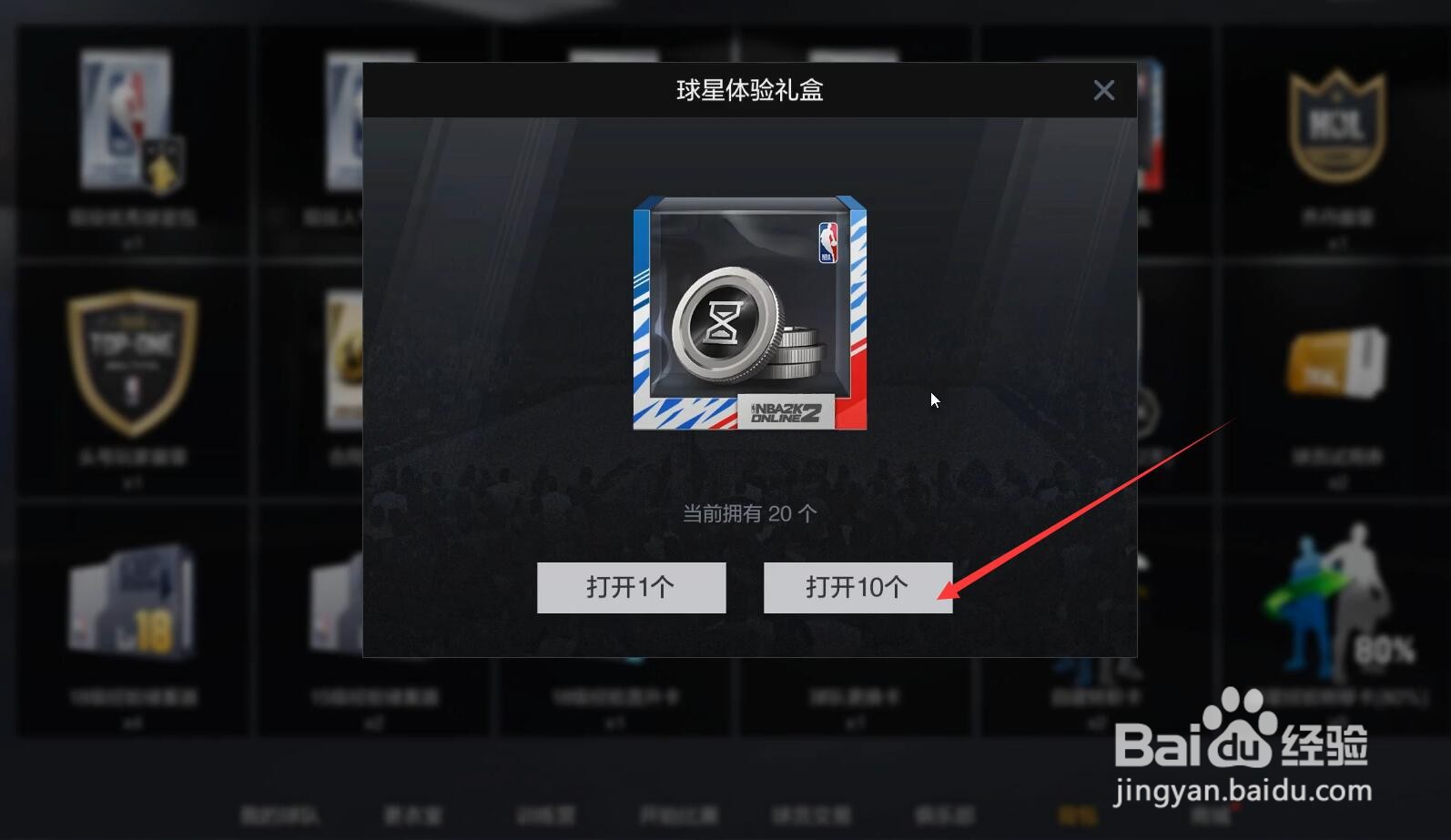 nba2kol2球星体验币怎么获得