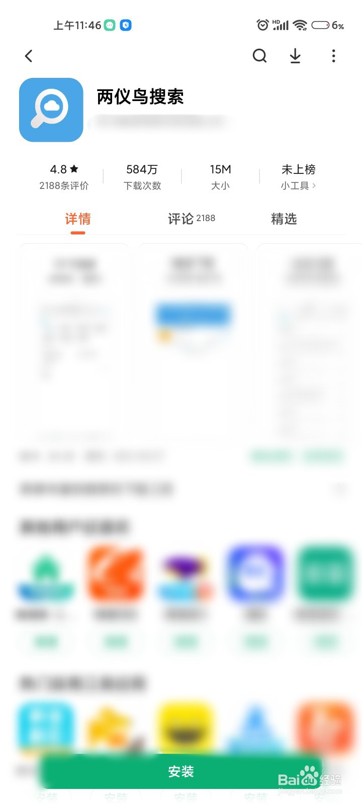 两仪鸟搜索怎么下载#校园分享#
