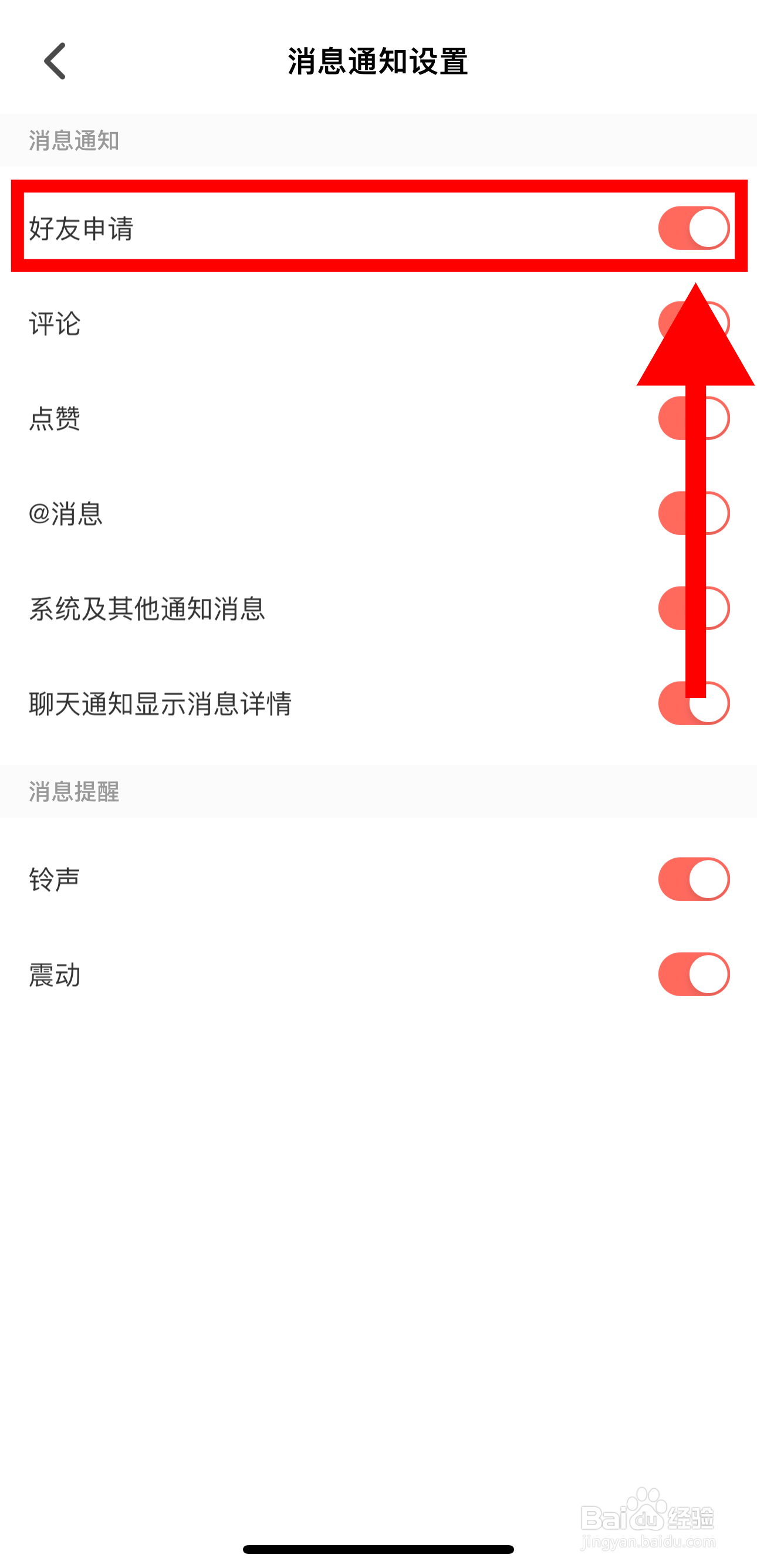 Nico怎样开启好友申请通知