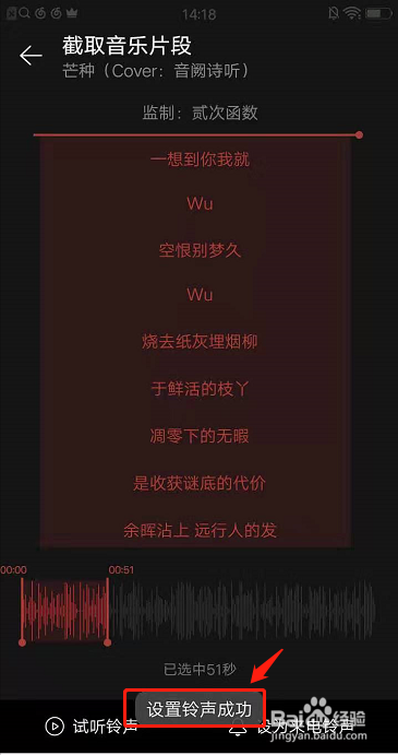 网易云音乐操作系统怎么设置铃声