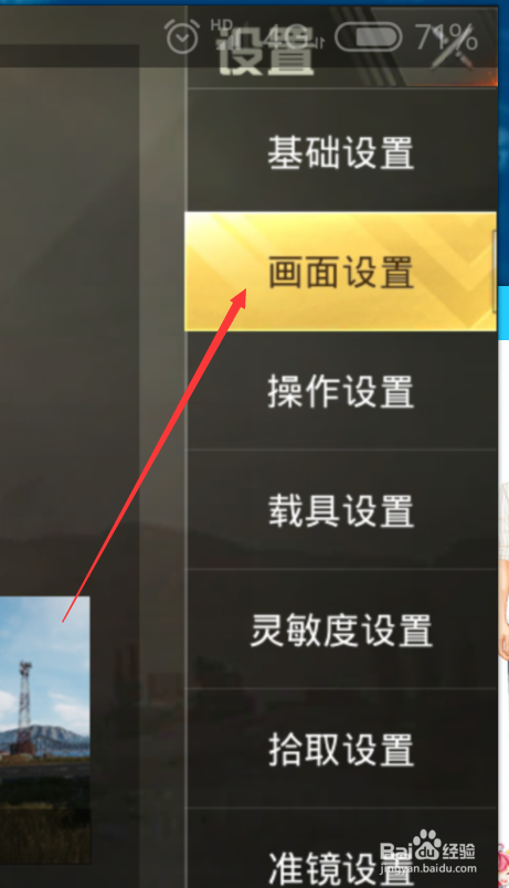 怎么设置绝地求生的画面风格