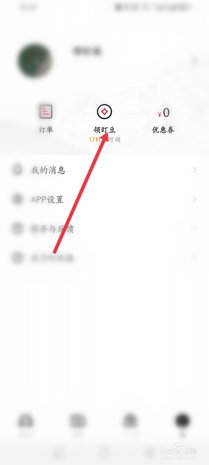 盯盯拍APP如何获取盯豆