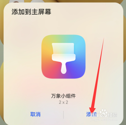 华为手机万象小组件怎么同时添加多个
