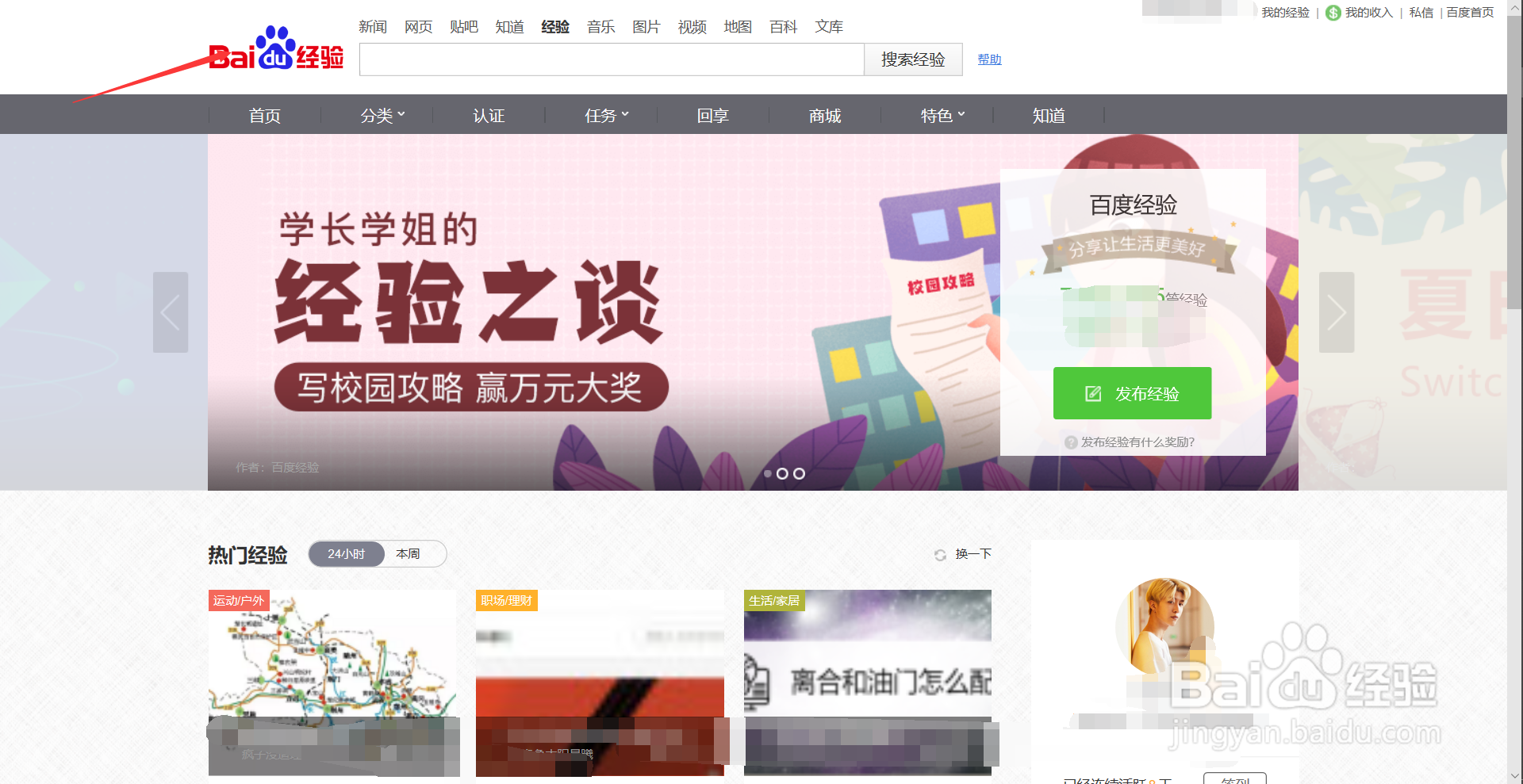 百度经验怎么申请发烧友