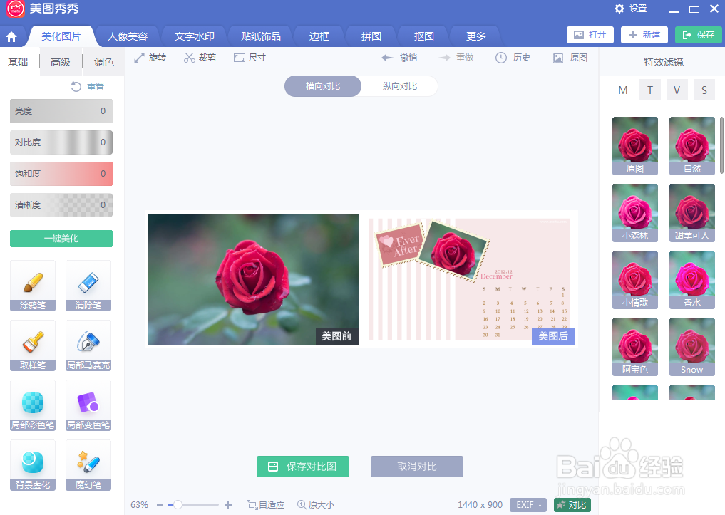 在美图秀秀中给图片添加日历场景