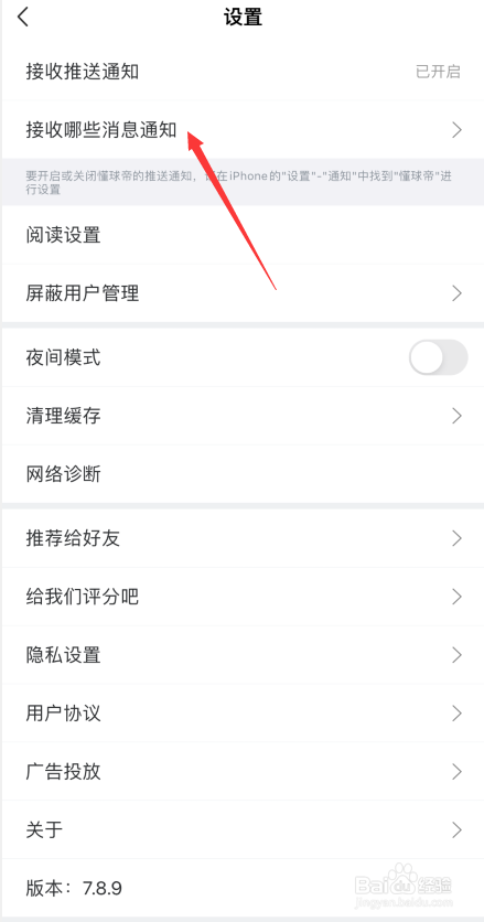 懂球帝如何关闭@我的消息通知