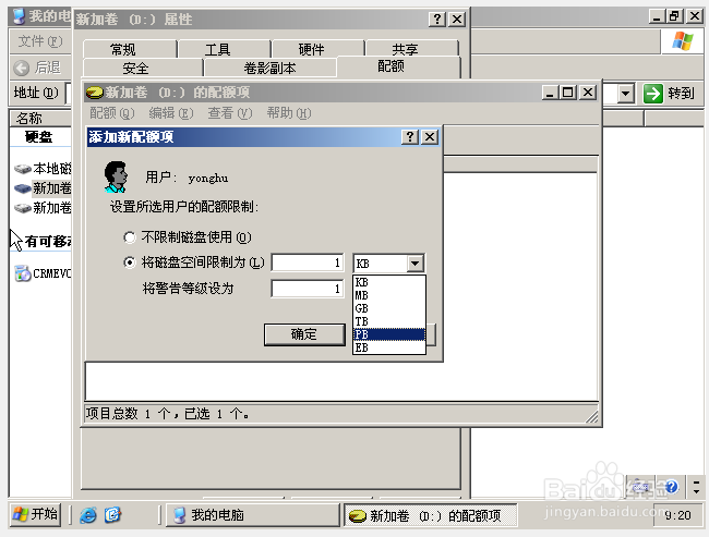 windows2003磁盘配额管理