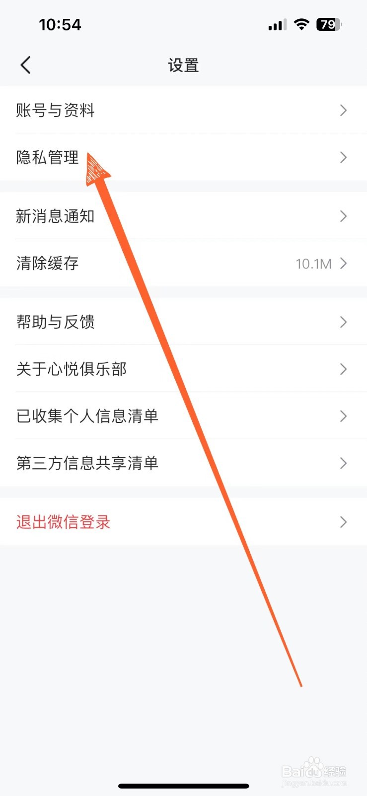 如何设置不让其他人查看我的心悦会员等级