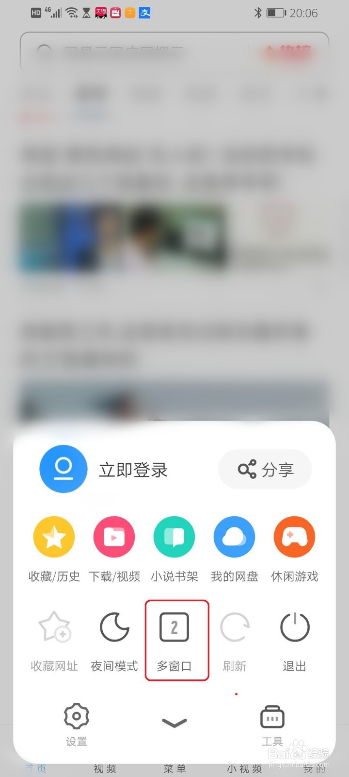 手机UC浏览器怎么将多窗口视图改为列表模式